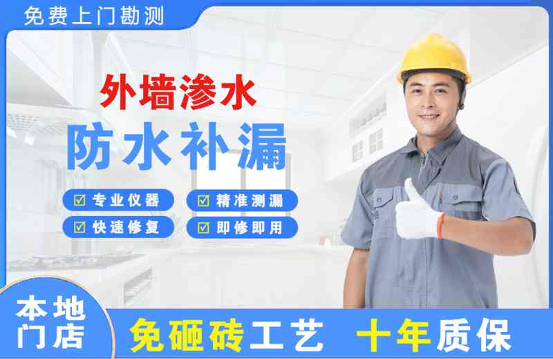 宾川外墙渗水维修