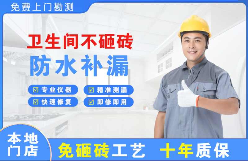 宾川卫生间不砸砖修补漏水